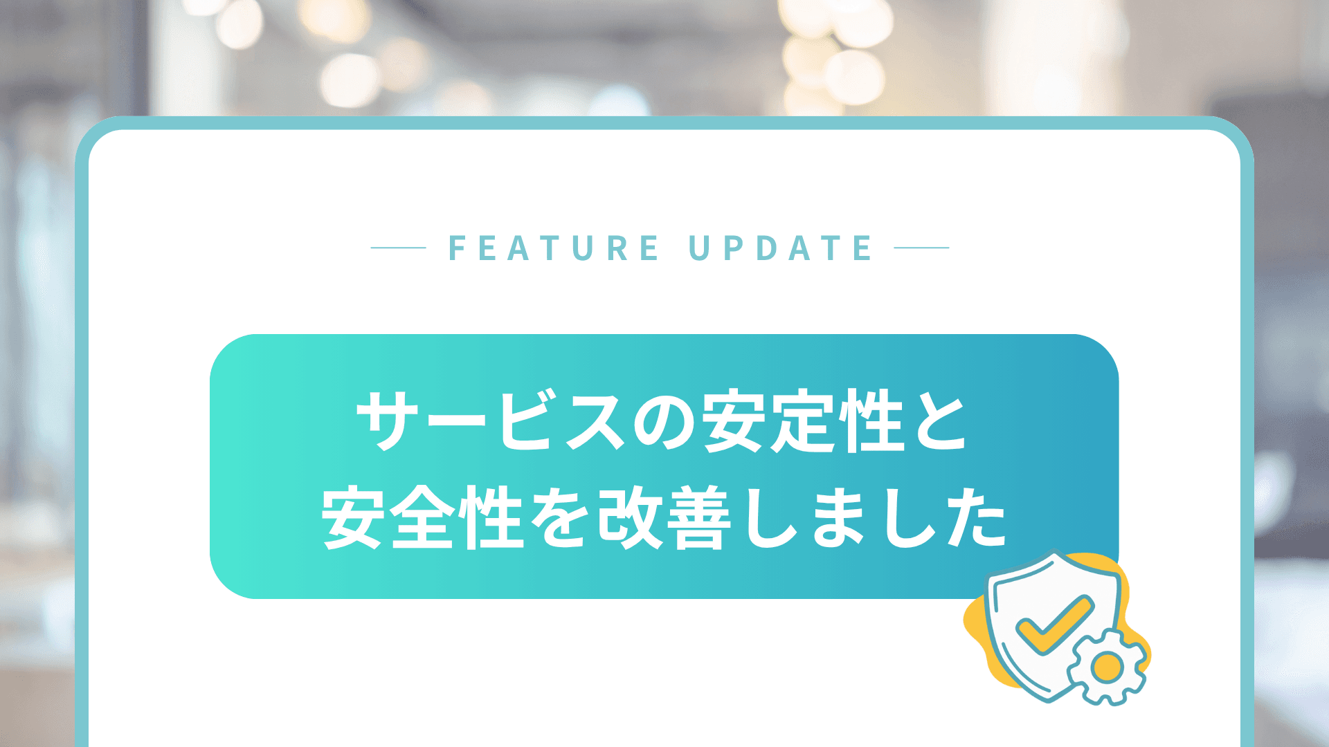 リリースノートのサムネイル
