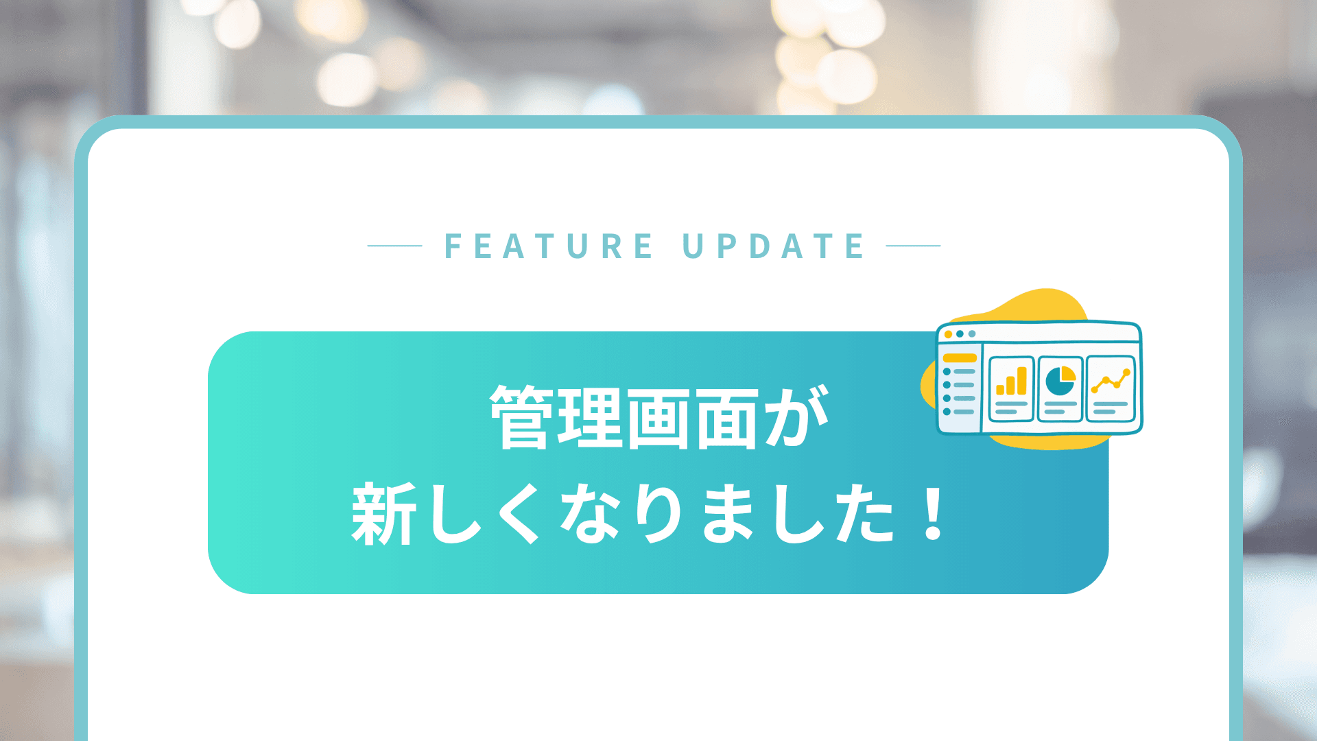 リリースノートのサムネイル