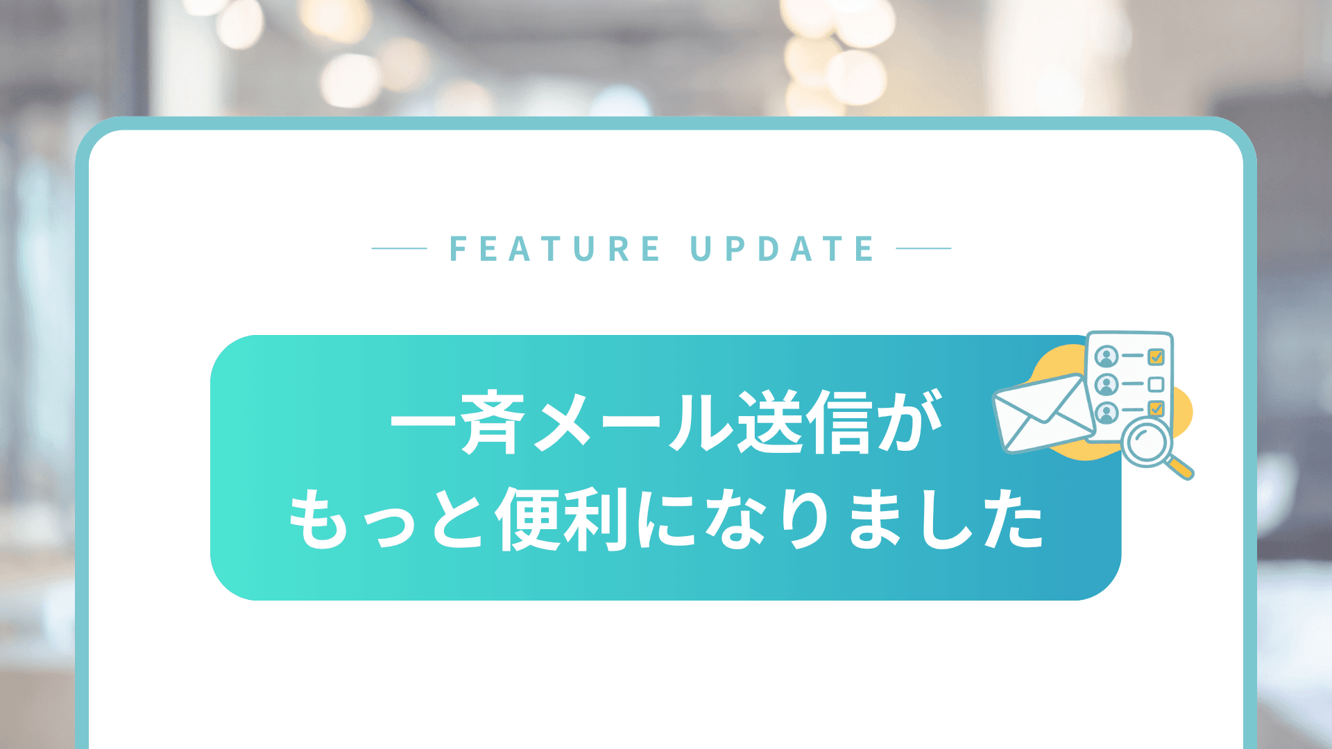 リリースノートのサムネイル
